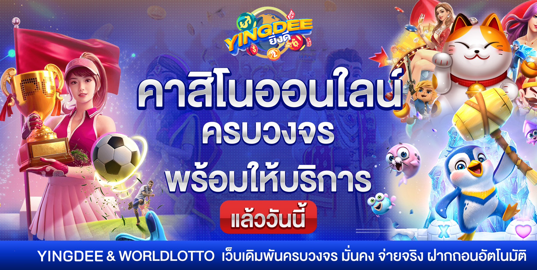 คืนยอดเสีย