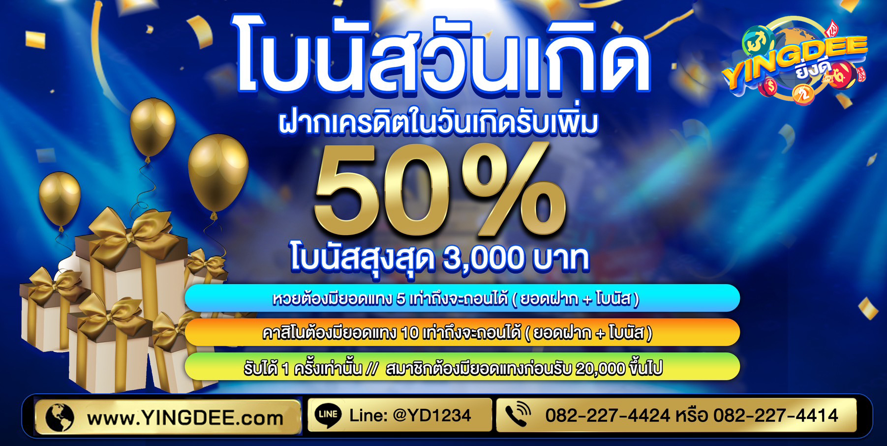 YINGDEE ยิ่งดี ฝาก-ถอนรวดเร็ว ด้วยระบบอัตโนมัติผ่าน Line